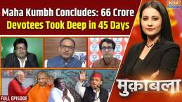 Muqabla : Mahakumbh concludes: 66 crore devotees took dip in 45 days 