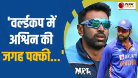 ODI World Cup 2023: Will Ravichandra Ashwin be included in Team India's squad? 