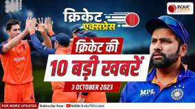 Cricket Express: Practice match between India-Netherlands today, Team India in Asian Games today, Watch all big news