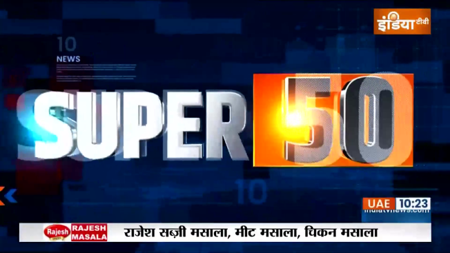 Super 50: Watch top 50 news of the day