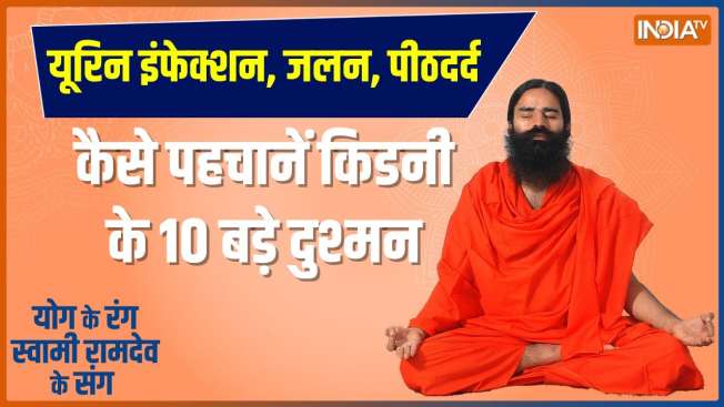 Yoga Tips Want To Get Rid Of Prostate Problem Know About Natural Remedy From Swami Ramdev 7654