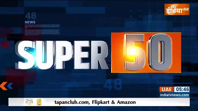 Super 50: Watch Top 50 News of The Day