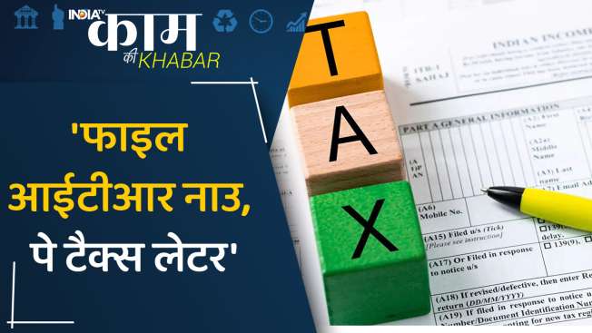 Income Tax New scheme, File ITR Now, Pay Tax Later