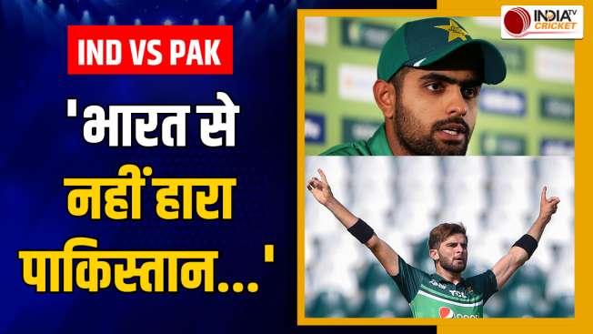 IND vs PAK: Pakistani cricketer's anger erupted after the defeat ...