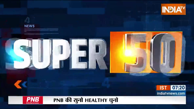 Super 50: Watch Top 50 News of The Day