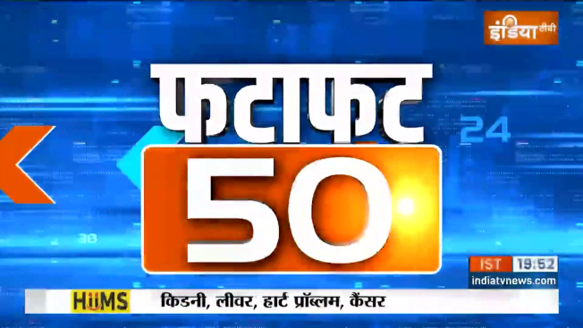 fatafat50 : Watch Top 50 News Of 14 january 2024