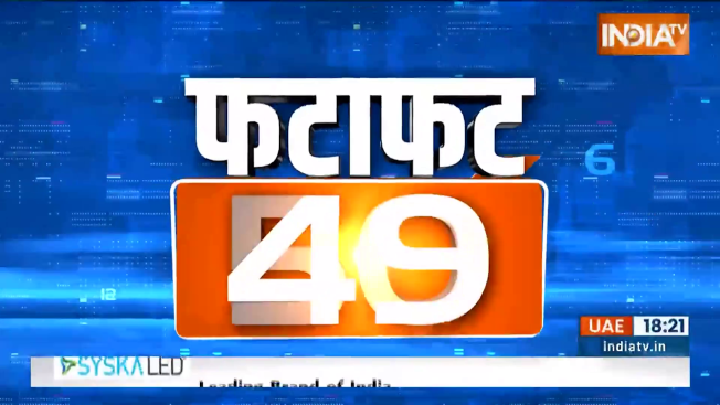 Fatafat 50: Watch top 50 News of 11 January 2024 