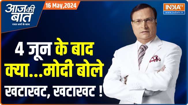 Aaj Ki Baat: PM Modi Mocks Rahul Gandhi