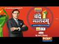 WATCH India TV's Mega Conclave 'Vande Mataram' on March 16, a battle against terrorism