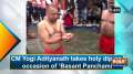 CM Yogi Adityanath takes holy dip on occasion of 'Basant Panchami'