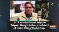 U-19 cricket team skipper Priyam Garg's father confident of India lifting World Cup