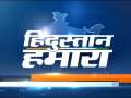 Hindustan Hamara | February 12, 2020