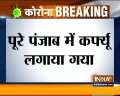 Punjab CM Captain Amarinder Singh announces full curfew in the state