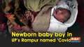 Newborn baby boy in UP's Rampur named 'Covid'