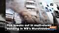Fire breaks out in multi-storey building in WB's Murshidabad