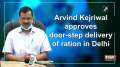 Arvind Kejriwal approves door-step delivery of ration in Delhi