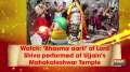 Watch: 'Bhasma aarti' of Lord Shiva performed at Ujjain's Mahakaleshwar Temple