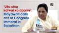 'Ulta chor kotwal ko daante': Mayawati calls act of Congress immoral in Rajasthan