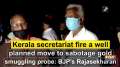 Kerala secretariat fire a well planned move to sabotage gold smuggling probe: BJP's Rajasekharan