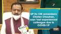 UP Dy CM remembers Chetan Chauhan, says 'lost experienced colleague due to COVID-19'