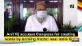 Anil Vij accuses Congress for creating scene by burning tractor near India Gate