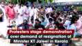 Protesters stage demonstration over demand of resignation of Minister KT Jaleel in Kerala
