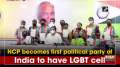 NCP becomes first political party of India to have LGBT cell