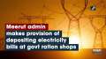 Meerut admin makes provision of depositing electricity bills at govt ration shops