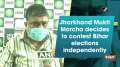 Jharkhand Mukti Morcha decides to contest Bihar elections independently