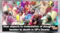 Man objects to molestation of daughter, beaten to death in UP's Deoria