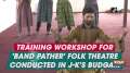 Training workshop for 'Band Pather' folk theatre conducted in J&K's Budgam