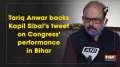 Tariq Anwar backs Kapil Sibal's tweet on Congress' performance in Bihar