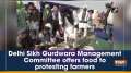 Delhi Sikh Gurdwara Management Committee offers food to protesting farmers
