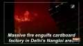 Massive fire engulfs cardboard factory in Delhi's Nangloi area