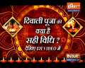 Diwali 2020 Lakshmi puja shubh muhurat, mantra and puja vidhi