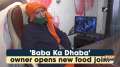 'Baba Ka Dhaba' owner opens new food joint