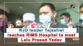 RJD leader Tejashwi reaches RIMS Hospital to meet Lalu Prasad Yadav