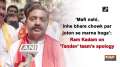 'Mafi nahi, inhe bhare chowk par juton se marna hoga': Ram Kadam on 'Tandav' team's apology