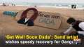 'Get Well Soon Dada': Sand artist wishes speedy recovery for Ganguly