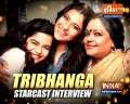 Renuka Shahane, Kajol and Tanvi Azami talk about their new film 'Tribhanga'