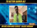 TV actor Aamir Ali talks about his new web series 'Black Widow'
