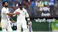 India vs England 2021: Virat Kohli, Ajinkya Rahane hit the nets ahead of 1st Test