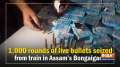 1,000 rounds of live bullets seized from train in Assam's Bongaigaon