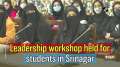 Leadership workshop held for students in Srinagar