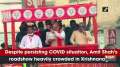 Despite persisting COVID situation, Amit Shah's roadshow heavily crowded in Krishnanagar