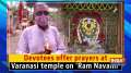 Devotees offer prayers at Varanasi temple on 'Ram Navami'