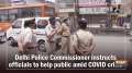 Delhi Police Commissioner instructs officials to help public amid COVID crisis
