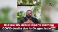 Bilaspur DC denies reports claiming COVID deaths due to Oxygen leakage