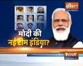  Modi cabinet reshuffle? Watch exclusive report on probable names