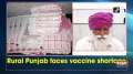 Rural Punjab faces vaccine shortage